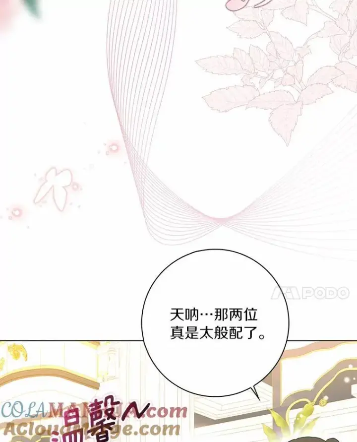 《辞掉了我的坏婆婆，所有人都为我着迷》50.仪式上的风波（本季完）图58