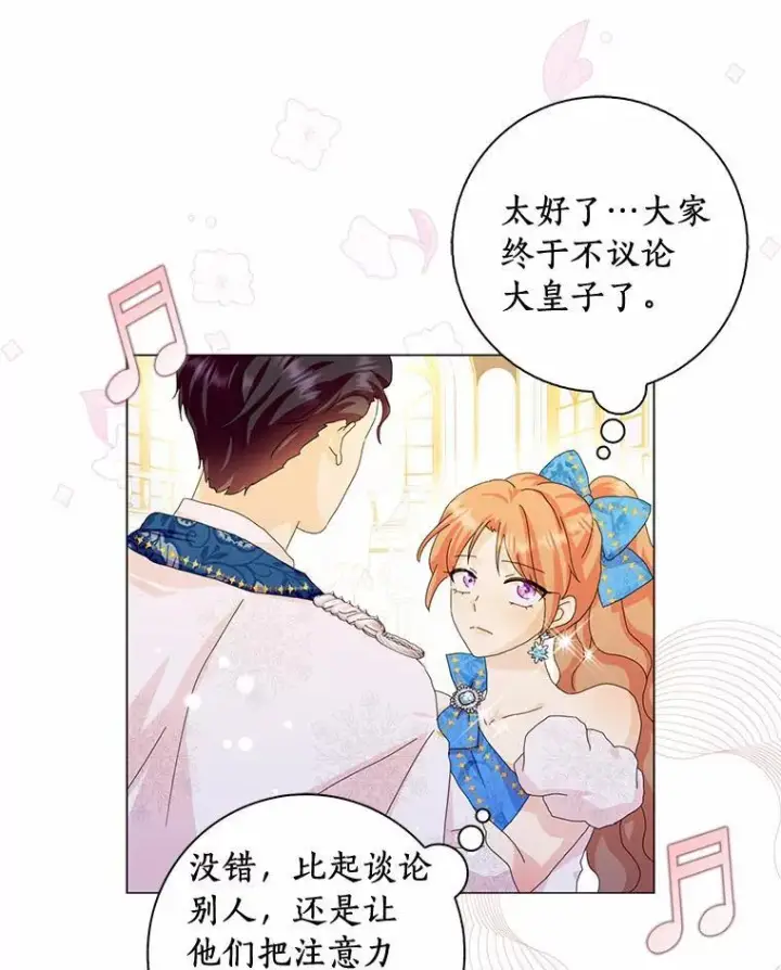 《辞掉了我的坏婆婆，所有人都为我着迷》50.仪式上的风波（本季完）图60