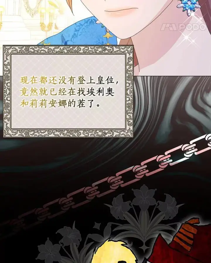 《辞掉了我的坏婆婆，所有人都为我着迷》50.仪式上的风波（本季完）图62