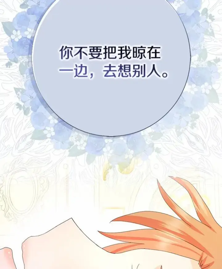 《辞掉了我的坏婆婆，所有人都为我着迷》50.仪式上的风波（本季完）图75
