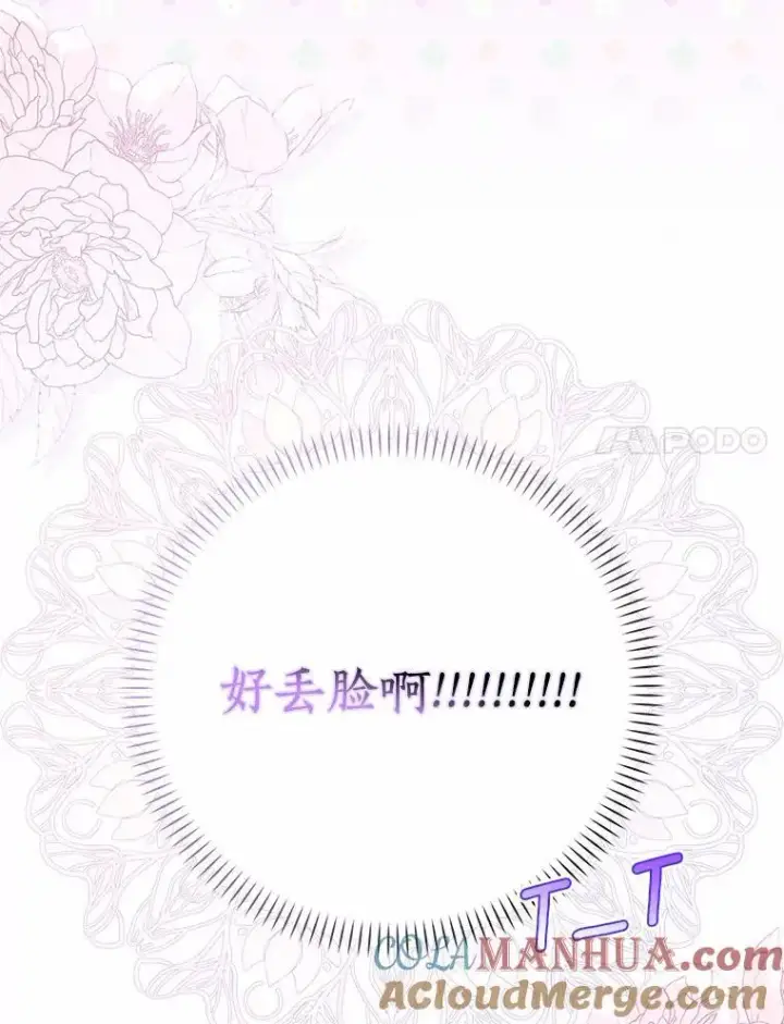 《辞掉了我的坏婆婆，所有人都为我着迷》50.仪式上的风波（本季完）图79
