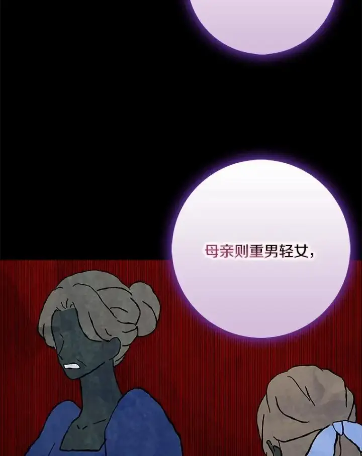 《辞掉了我的坏婆婆，所有人都为我着迷》51.冲突图106