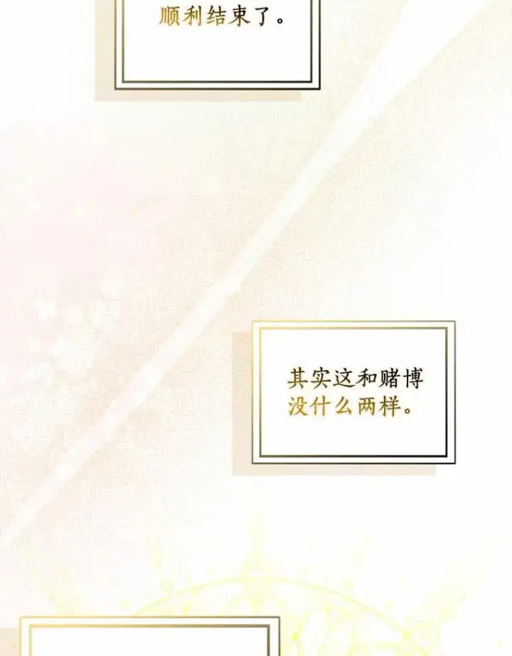 《辞掉了我的坏婆婆，所有人都为我着迷》55.从中做梗图114