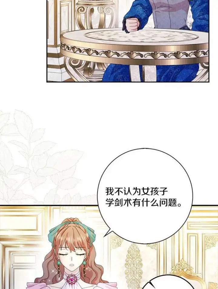 《辞掉了我的坏婆婆，所有人都为我着迷》55.从中做梗图50