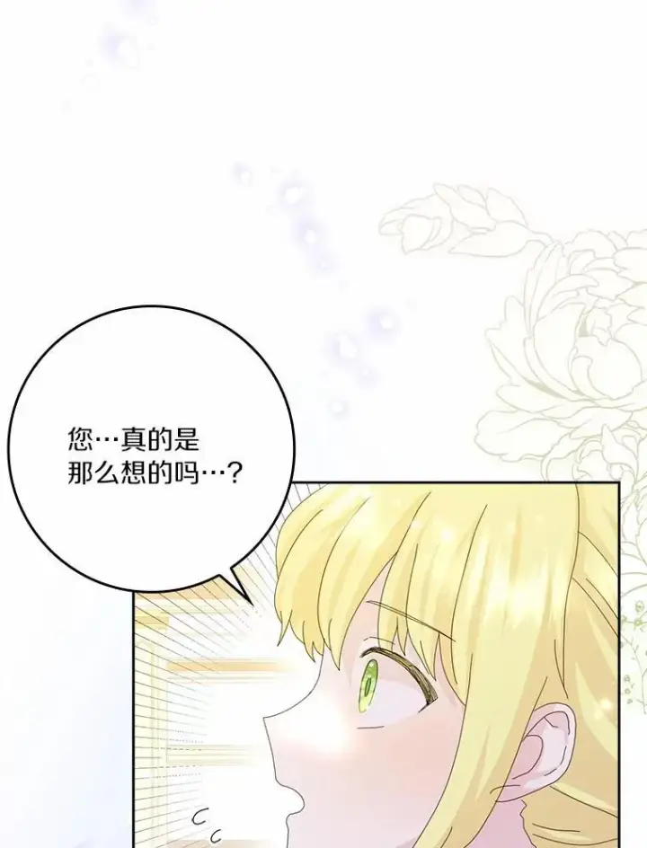 《辞掉了我的坏婆婆，所有人都为我着迷》57.可爱基因图34