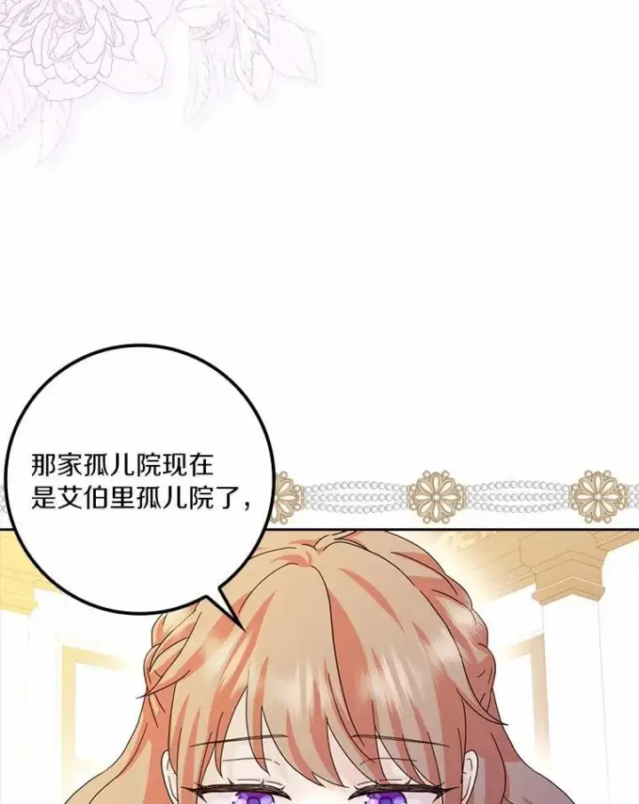 《辞掉了我的坏婆婆，所有人都为我着迷》60.志愿活动图80
