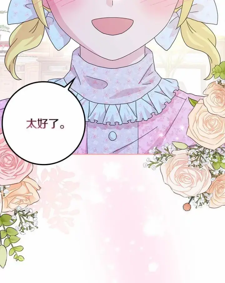 《辞掉了我的坏婆婆，所有人都为我着迷》60.志愿活动图84