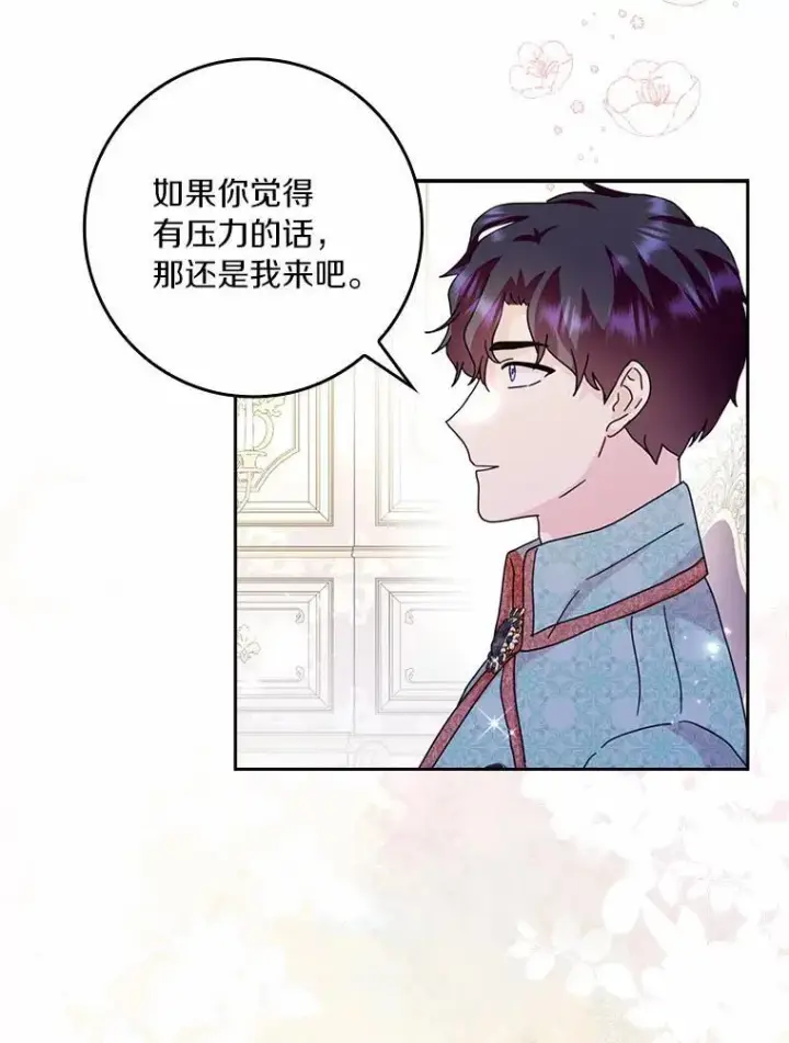 《辞掉了我的坏婆婆，所有人都为我着迷》62.别叫我公爵大人图102
