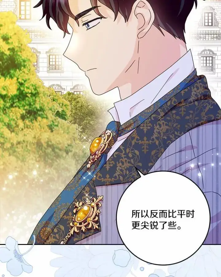 《辞掉了我的坏婆婆，所有人都为我着迷》63.不速之客图106