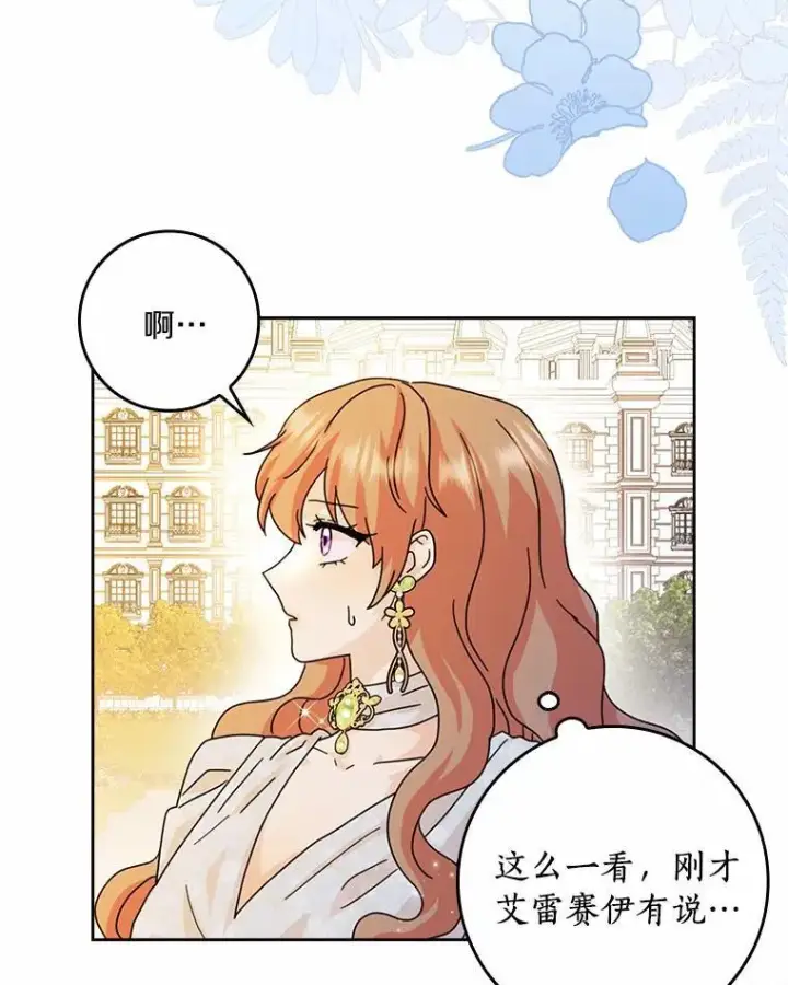 《辞掉了我的坏婆婆，所有人都为我着迷》63.不速之客图107