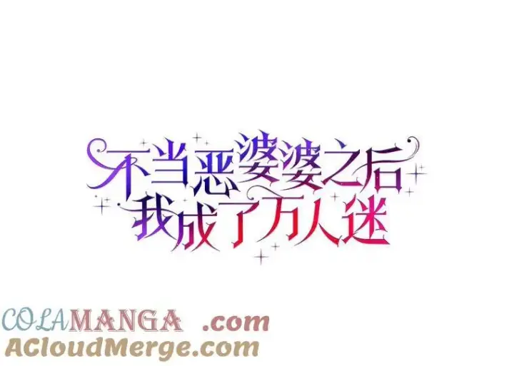 《辞掉了我的坏婆婆，所有人都为我着迷》64.你想要权力吗图17