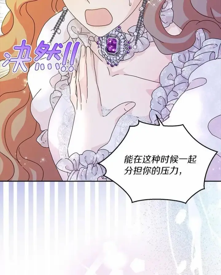 《辞掉了我的坏婆婆，所有人都为我着迷》66.皇帝的提议图100