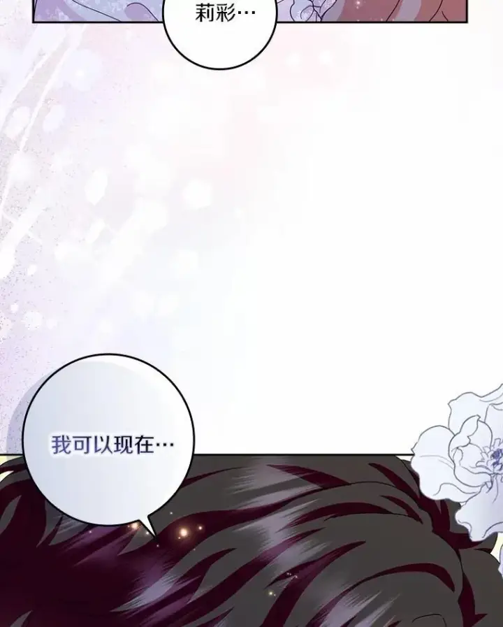 《辞掉了我的坏婆婆，所有人都为我着迷》66.皇帝的提议图102