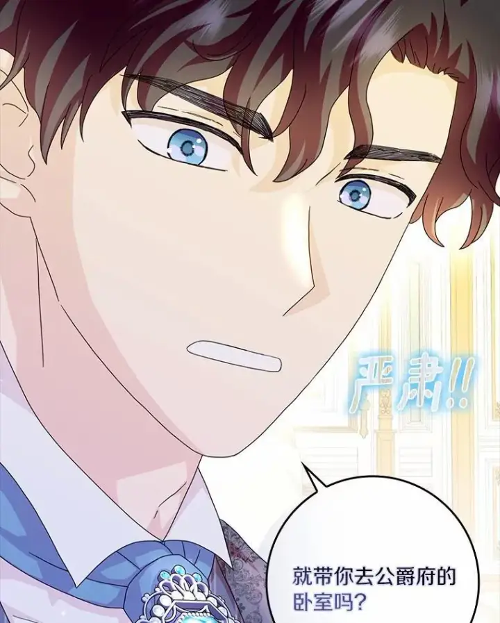 《辞掉了我的坏婆婆，所有人都为我着迷》66.皇帝的提议图103