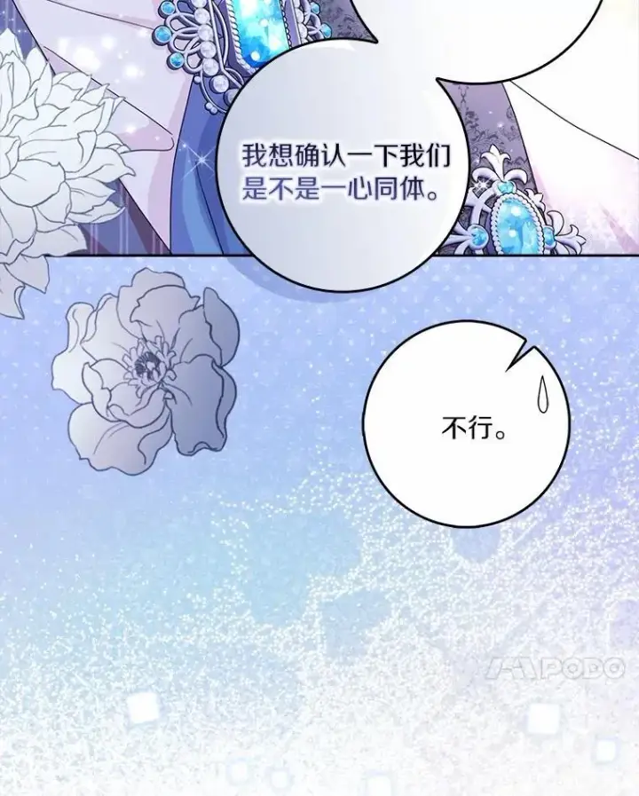 《辞掉了我的坏婆婆，所有人都为我着迷》66.皇帝的提议图104