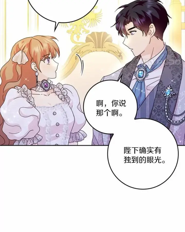 《辞掉了我的坏婆婆，所有人都为我着迷》66.皇帝的提议图108