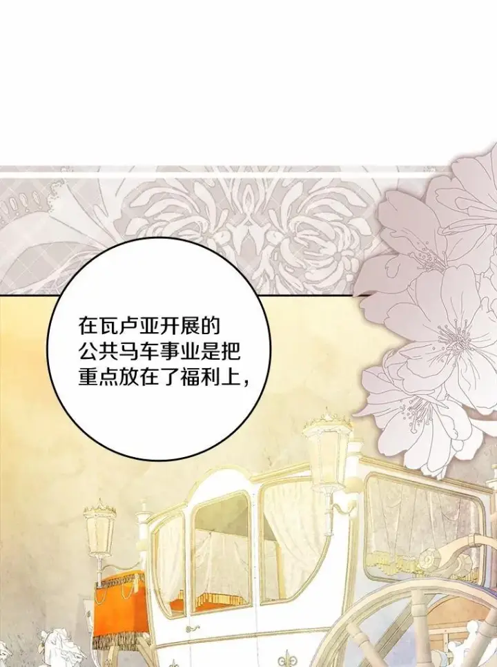 《辞掉了我的坏婆婆，所有人都为我着迷》66.皇帝的提议图110