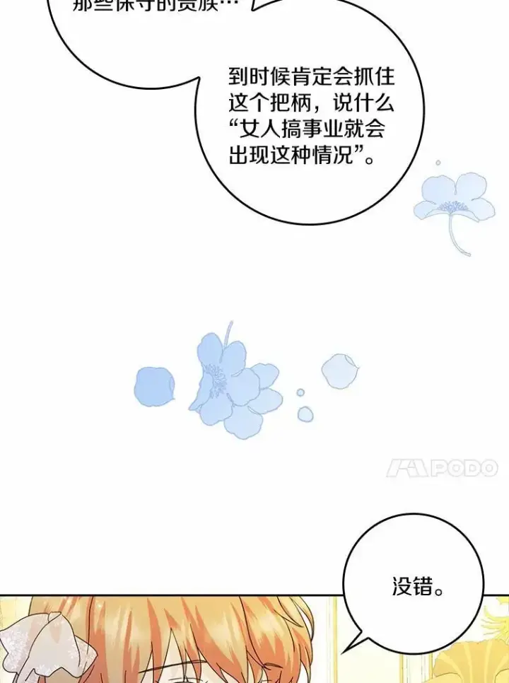 《辞掉了我的坏婆婆，所有人都为我着迷》66.皇帝的提议图114