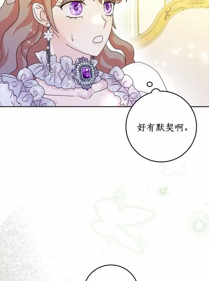 《辞掉了我的坏婆婆，所有人都为我着迷》66.皇帝的提议图115
