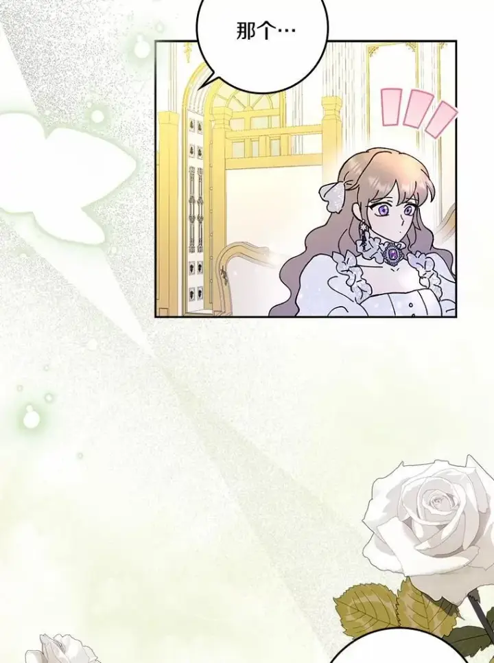《辞掉了我的坏婆婆，所有人都为我着迷》66.皇帝的提议图116
