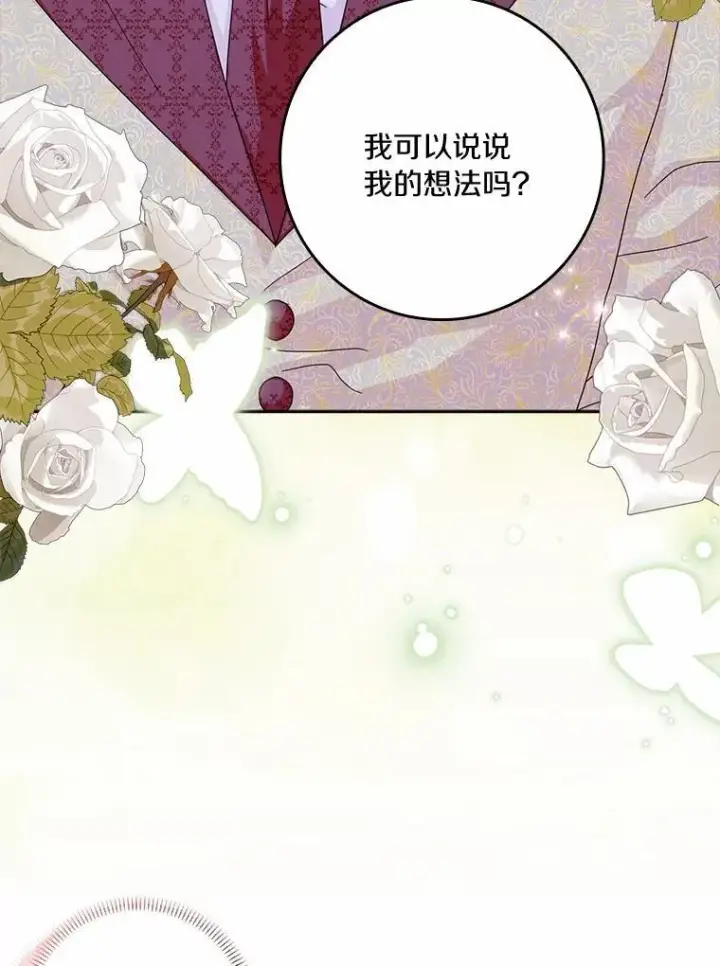 《辞掉了我的坏婆婆，所有人都为我着迷》66.皇帝的提议图118