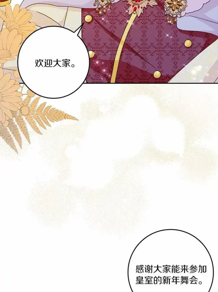 《辞掉了我的坏婆婆，所有人都为我着迷》66.皇帝的提议图15