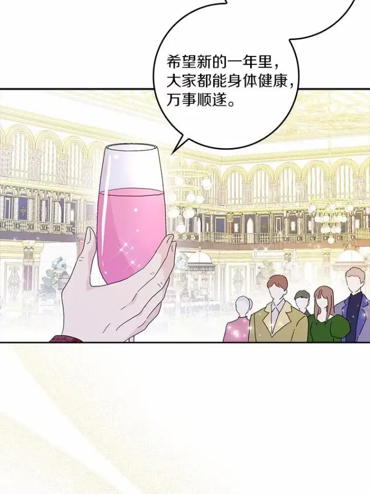 《辞掉了我的坏婆婆，所有人都为我着迷》66.皇帝的提议图16
