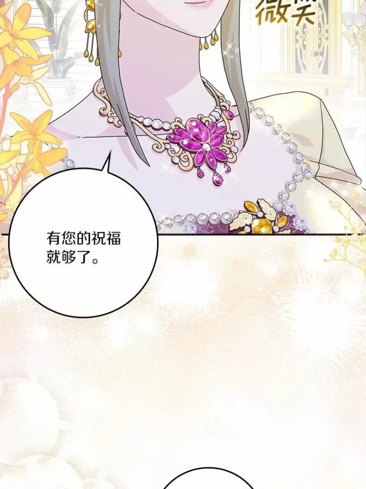 《辞掉了我的坏婆婆，所有人都为我着迷》66.皇帝的提议图19