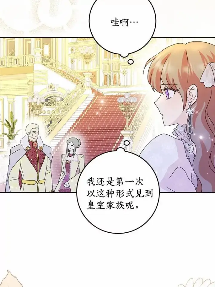 《辞掉了我的坏婆婆，所有人都为我着迷》66.皇帝的提议图20