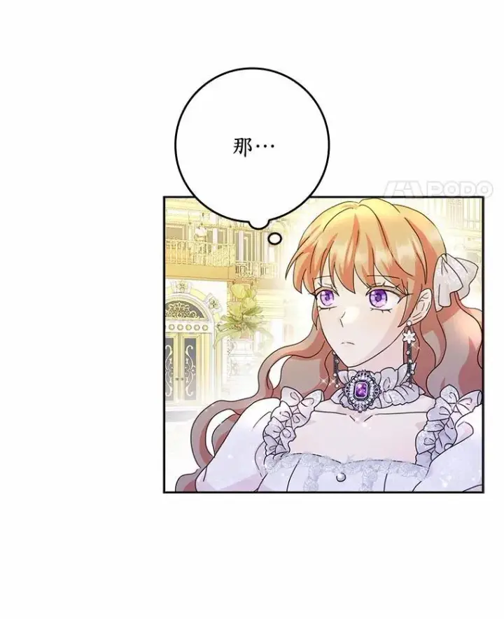 《辞掉了我的坏婆婆，所有人都为我着迷》66.皇帝的提议图24