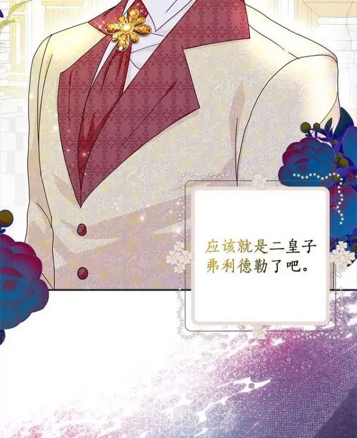 《辞掉了我的坏婆婆，所有人都为我着迷》66.皇帝的提议图26
