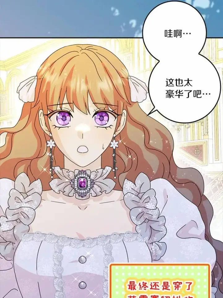 《辞掉了我的坏婆婆，所有人都为我着迷》66.皇帝的提议图3