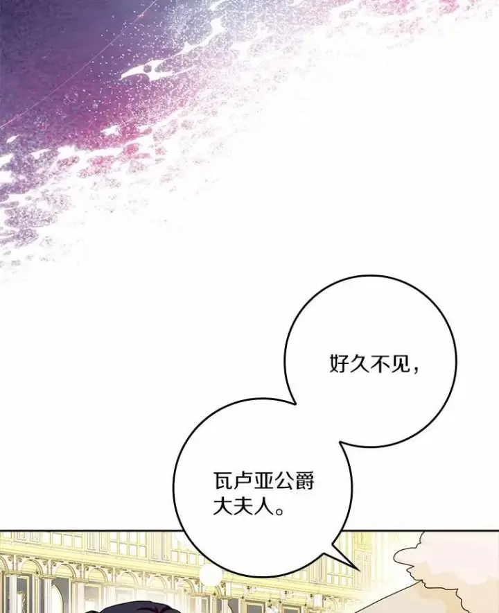 《辞掉了我的坏婆婆，所有人都为我着迷》66.皇帝的提议图30