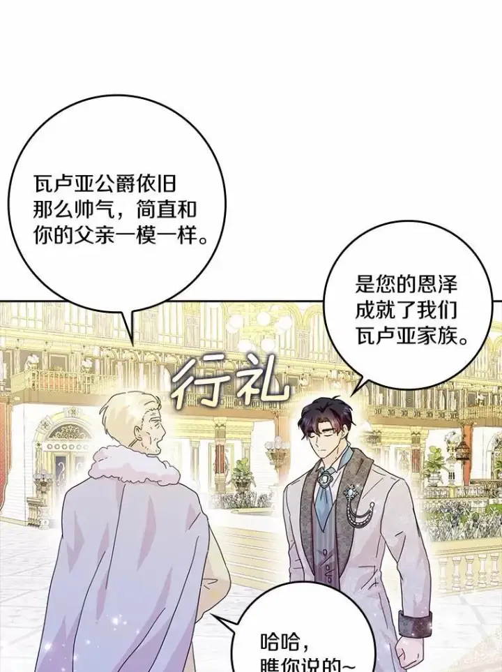 《辞掉了我的坏婆婆，所有人都为我着迷》66.皇帝的提议图35