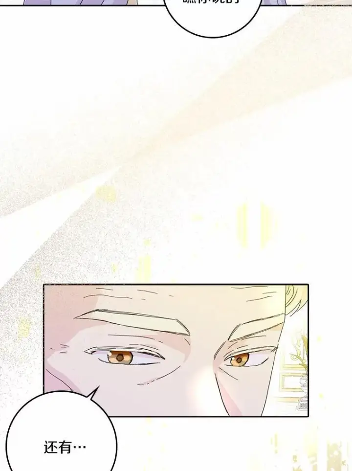 《辞掉了我的坏婆婆，所有人都为我着迷》66.皇帝的提议图36