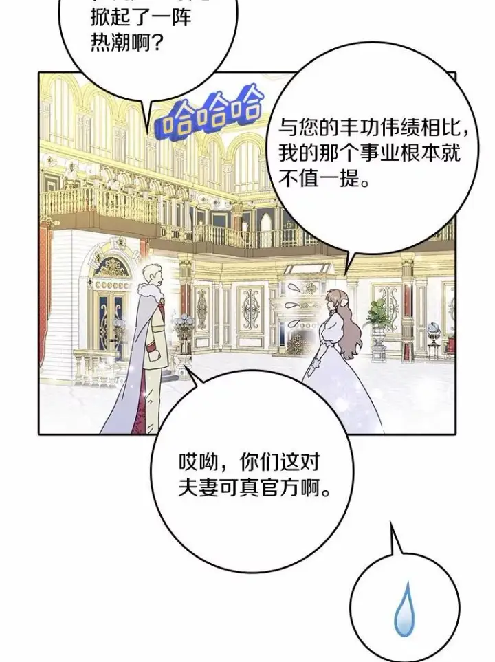 《辞掉了我的坏婆婆，所有人都为我着迷》66.皇帝的提议图39