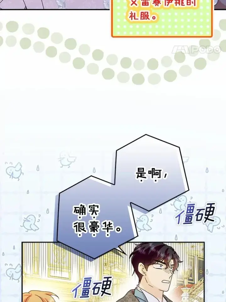 《辞掉了我的坏婆婆，所有人都为我着迷》66.皇帝的提议图4