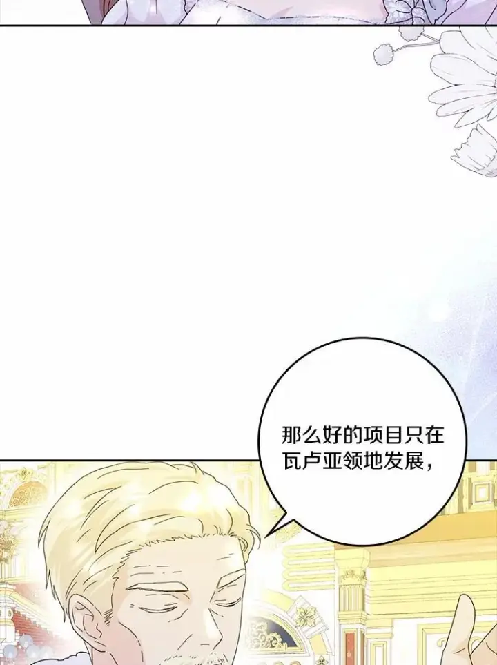 《辞掉了我的坏婆婆，所有人都为我着迷》66.皇帝的提议图43