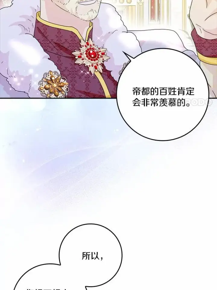 《辞掉了我的坏婆婆，所有人都为我着迷》66.皇帝的提议图44