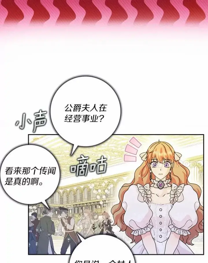 《辞掉了我的坏婆婆，所有人都为我着迷》66.皇帝的提议图47