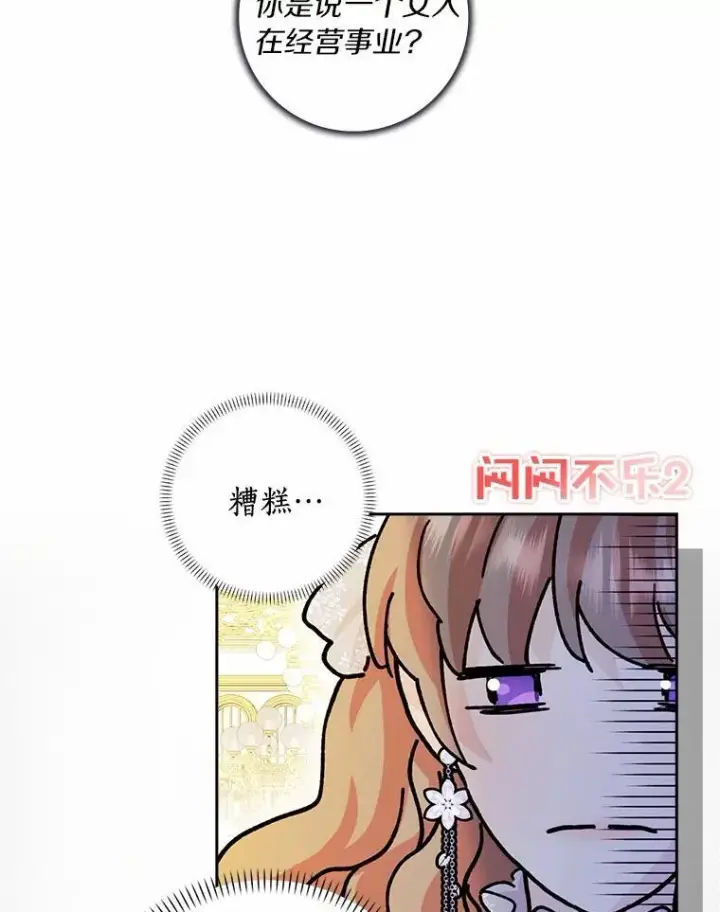 《辞掉了我的坏婆婆，所有人都为我着迷》66.皇帝的提议图48