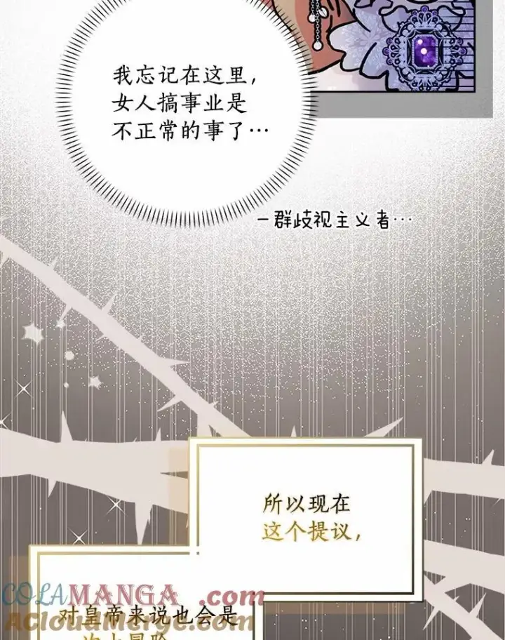 《辞掉了我的坏婆婆，所有人都为我着迷》66.皇帝的提议图49