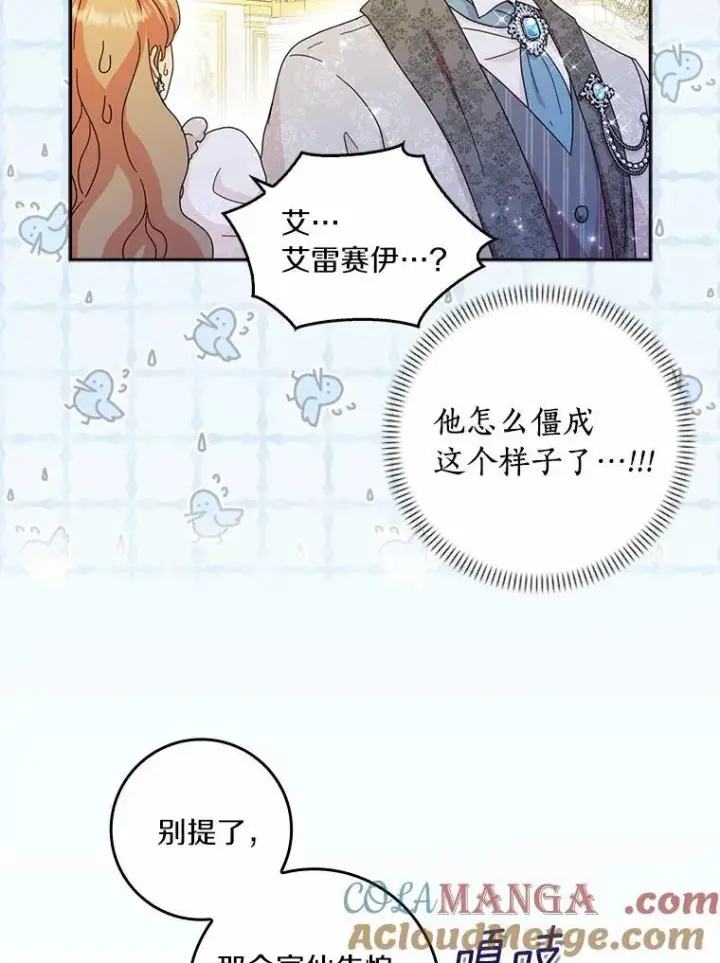 《辞掉了我的坏婆婆，所有人都为我着迷》66.皇帝的提议图5