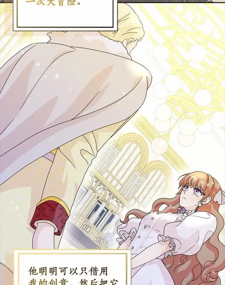 《辞掉了我的坏婆婆，所有人都为我着迷》66.皇帝的提议图50