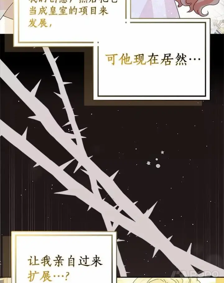 《辞掉了我的坏婆婆，所有人都为我着迷》66.皇帝的提议图51