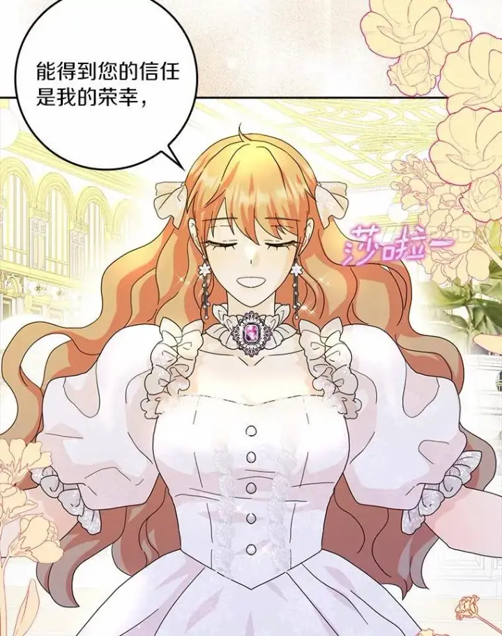 《辞掉了我的坏婆婆，所有人都为我着迷》66.皇帝的提议图54