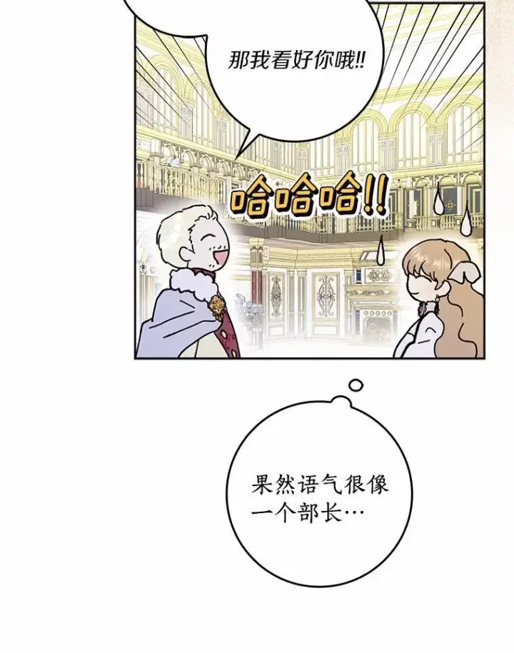 《辞掉了我的坏婆婆，所有人都为我着迷》66.皇帝的提议图56