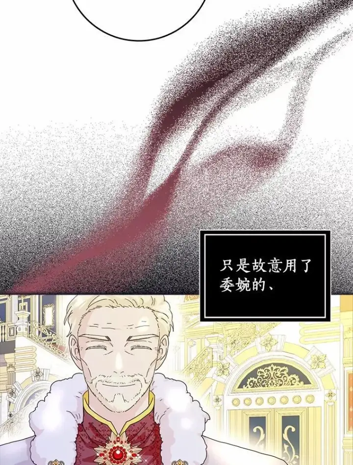 《辞掉了我的坏婆婆，所有人都为我着迷》66.皇帝的提议图58