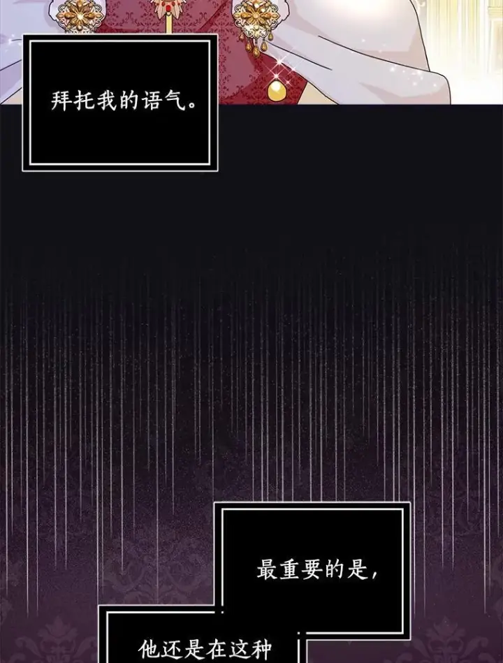 《辞掉了我的坏婆婆，所有人都为我着迷》66.皇帝的提议图59