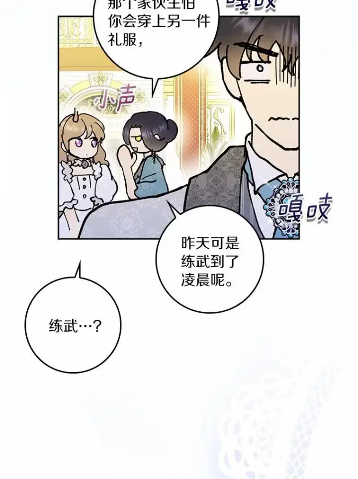 《辞掉了我的坏婆婆，所有人都为我着迷》66.皇帝的提议图6
